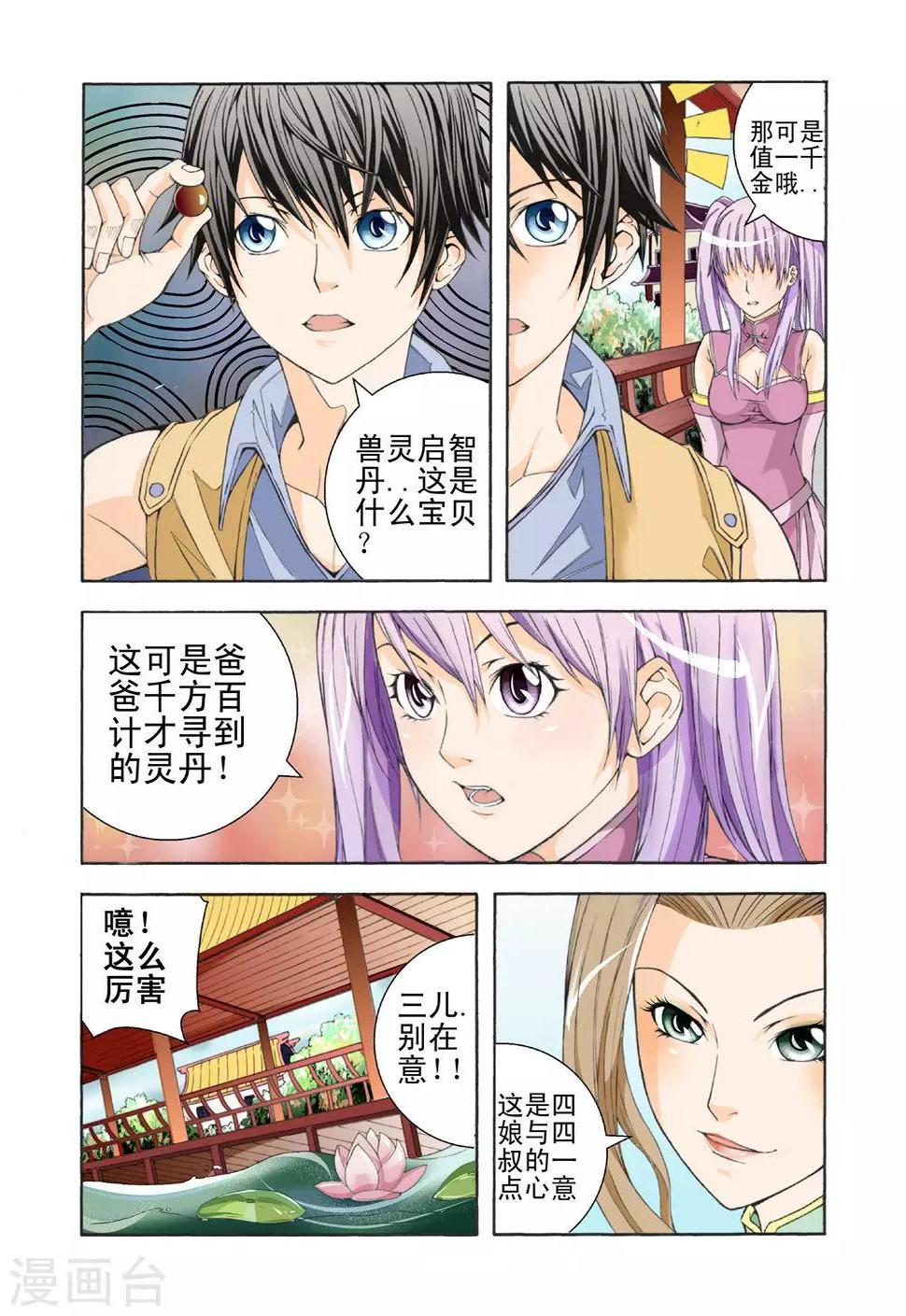 第9话 五行傀儡鼠3