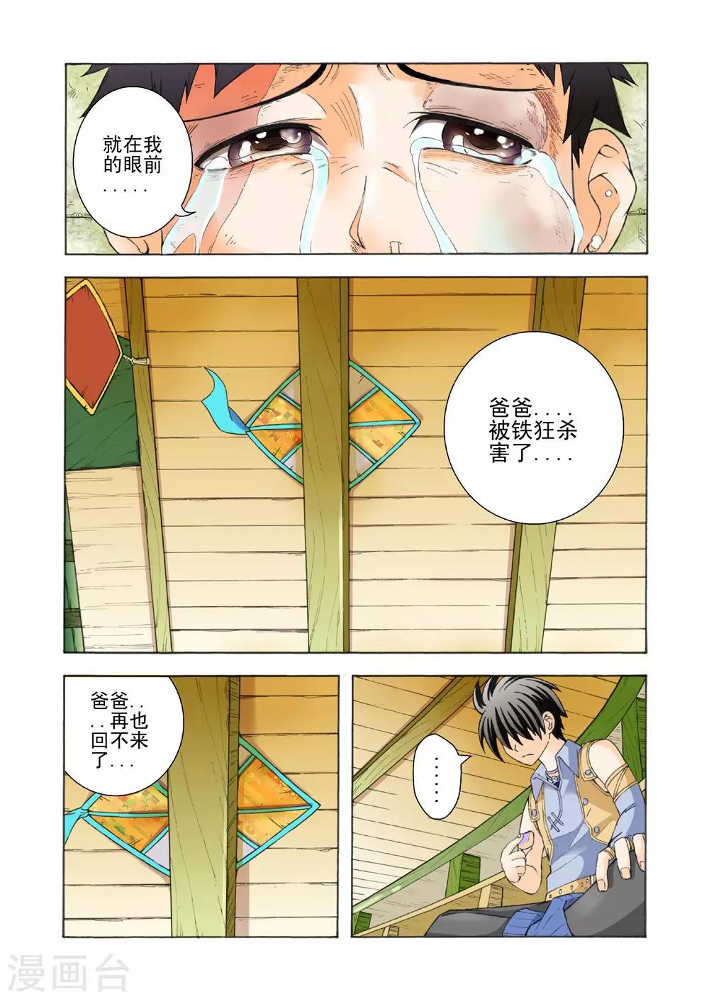 第13话 爸爸的甜点10