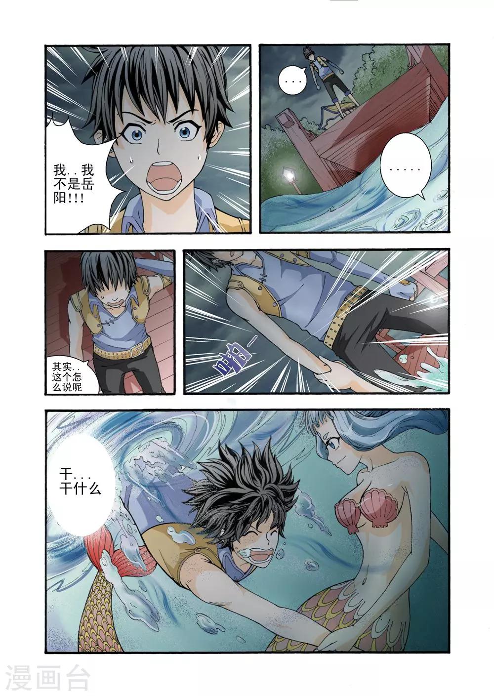 第4话 人鱼2