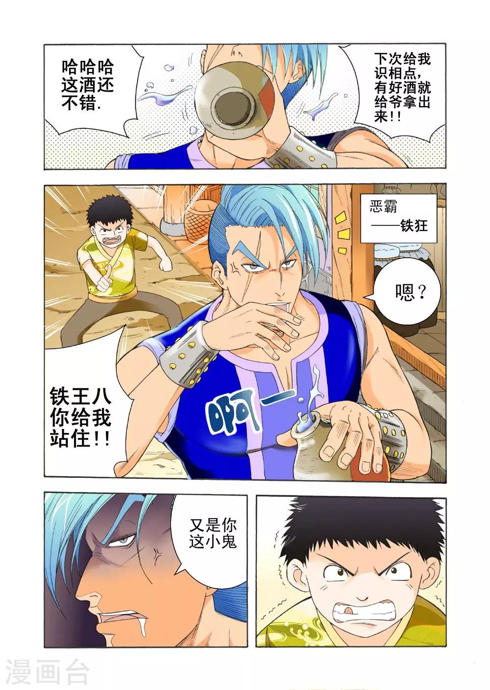 第12话 恶霸狂铁7