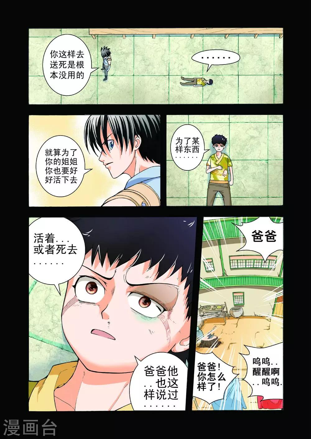 第19话 消失的气刃10