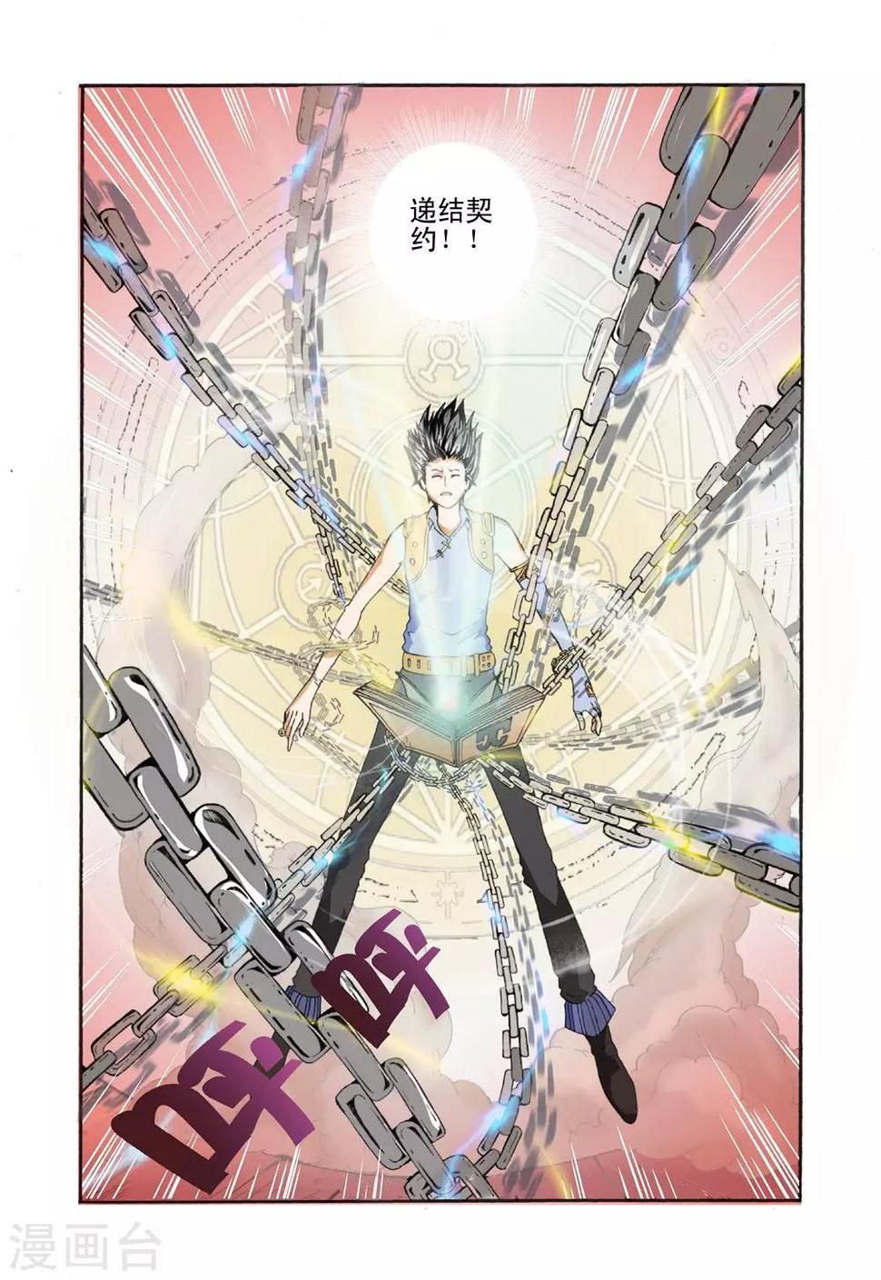 第2话 召唤宝典21