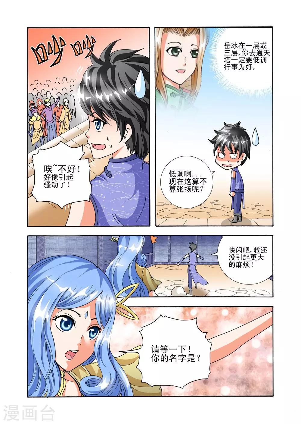 第39话 获得水晶卡5