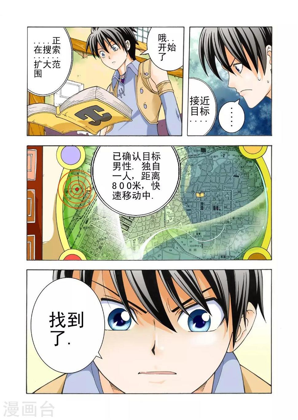 第14话 寻找狂铁11