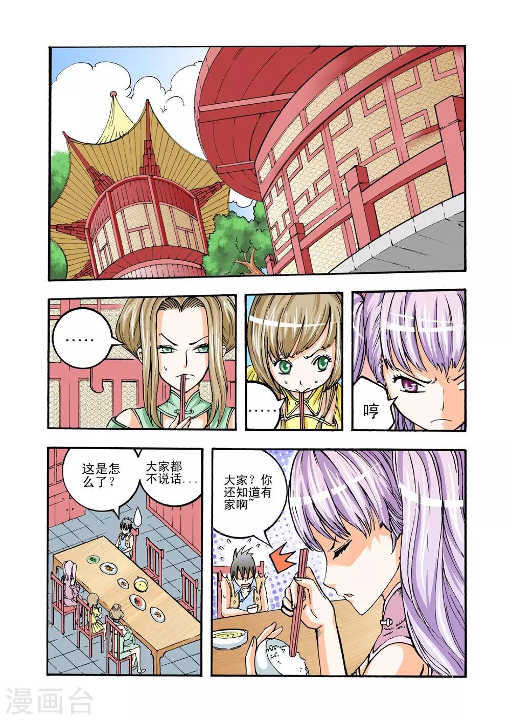 第23话 被记仇了？11