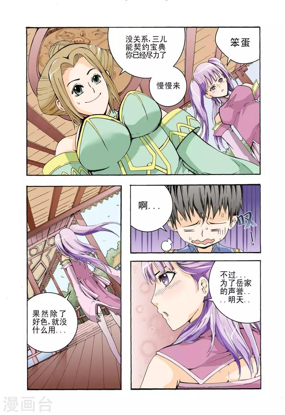 第3话 契约成功8
