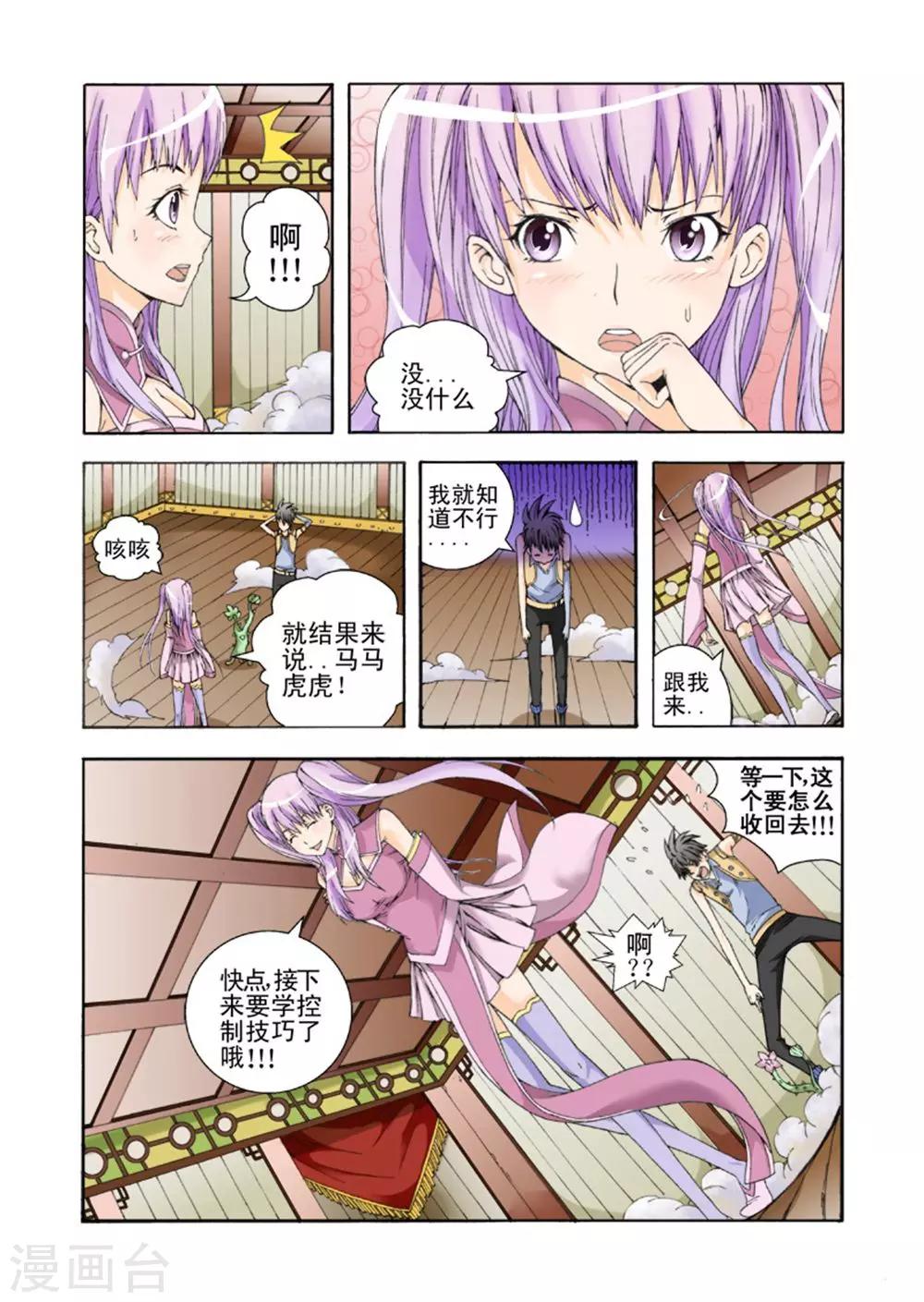 第6话 吐涎刺花6
