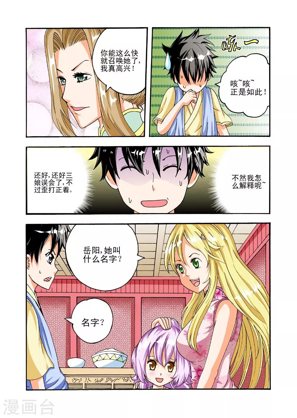 第31话 邪火10