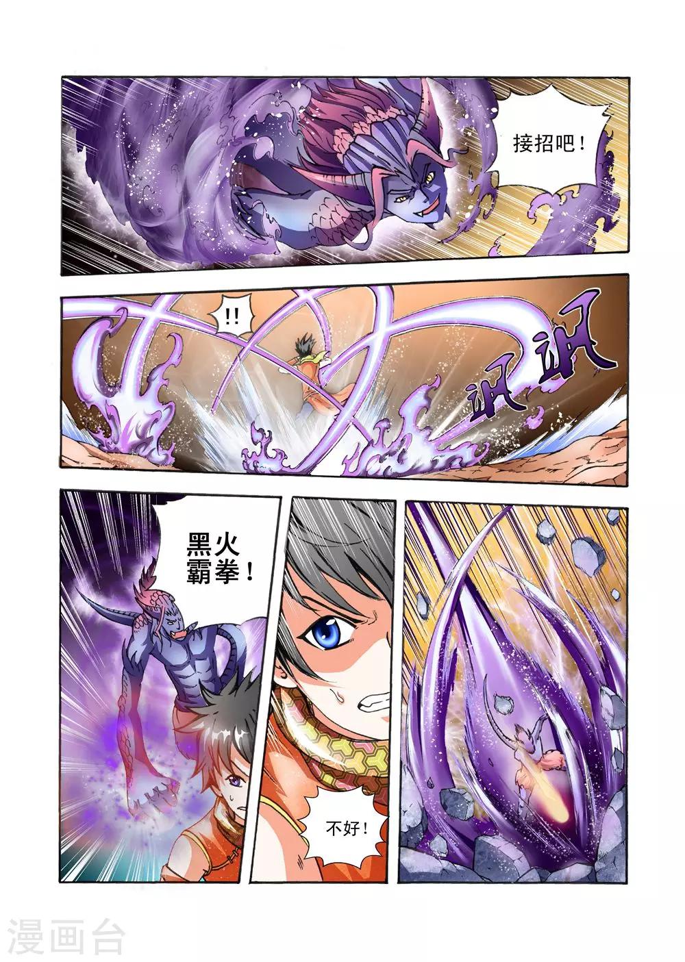 第33话 黑化魔法8