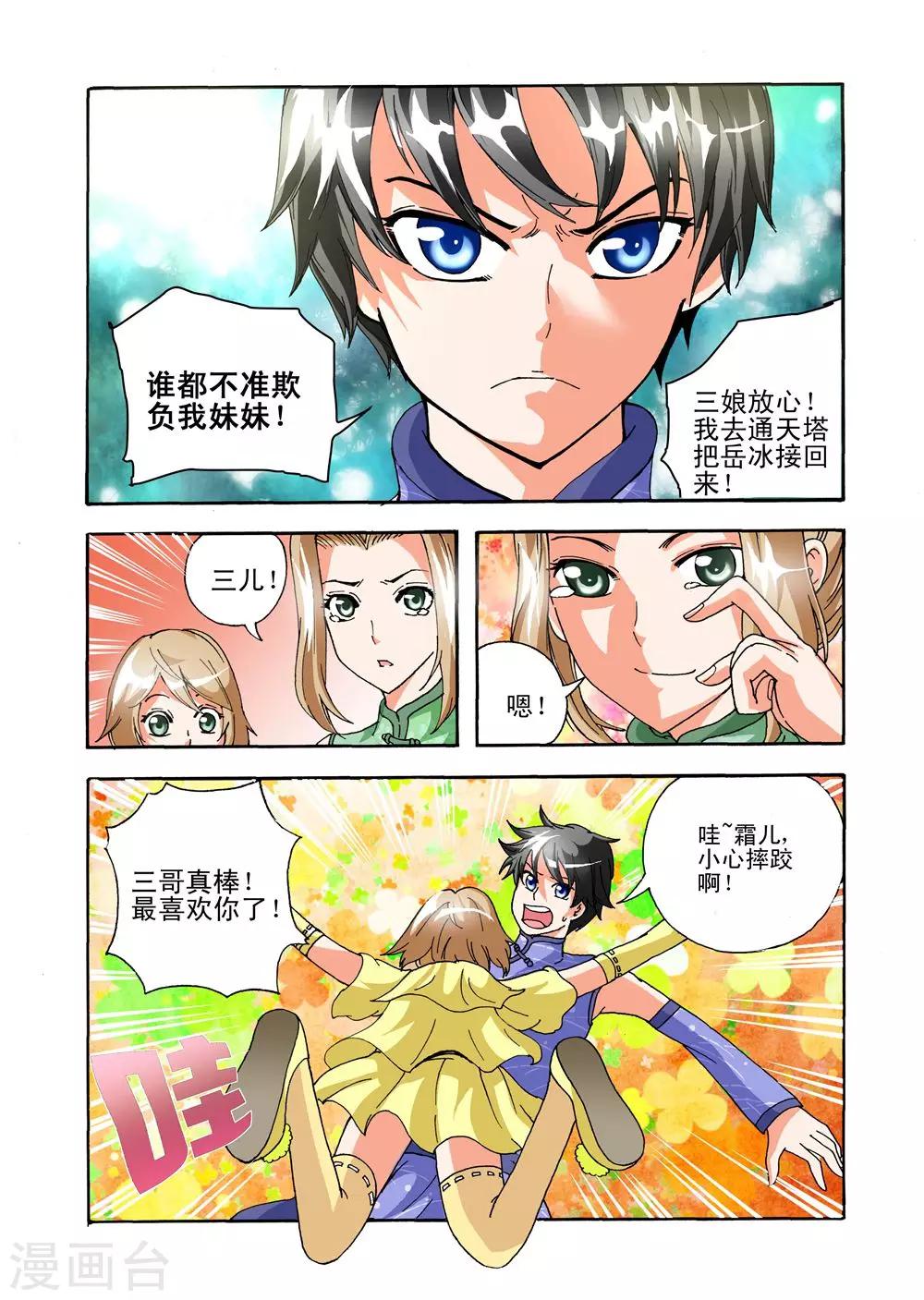 第38话 我服你了3