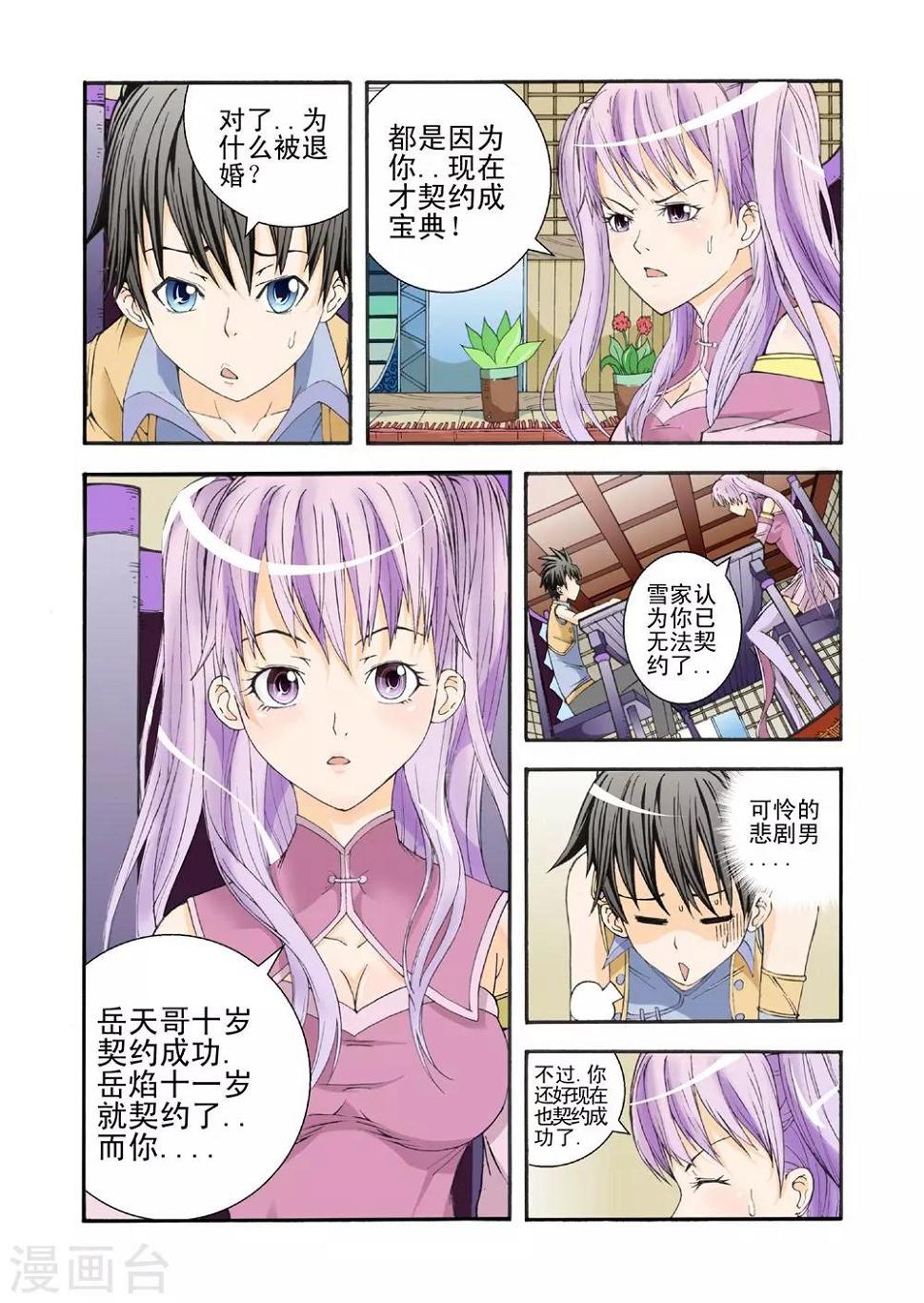 第7话 废柴与天才9