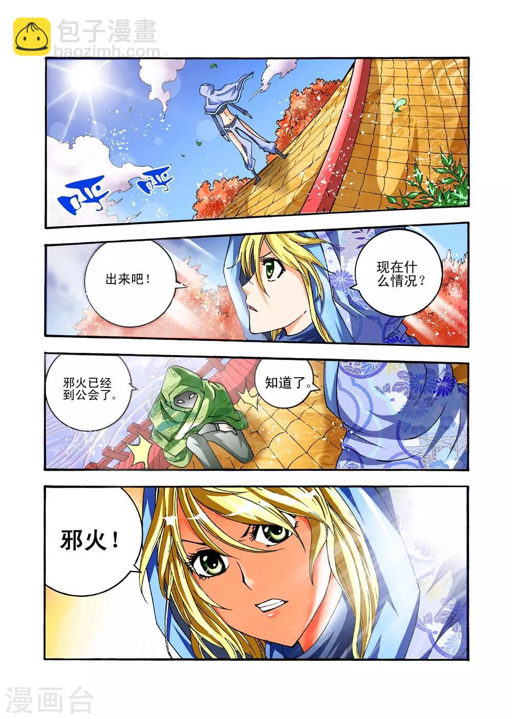 第31话 邪火19