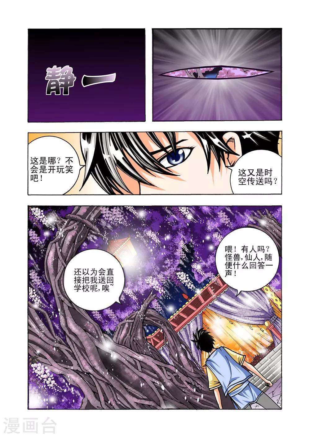 第29话 黑玉7