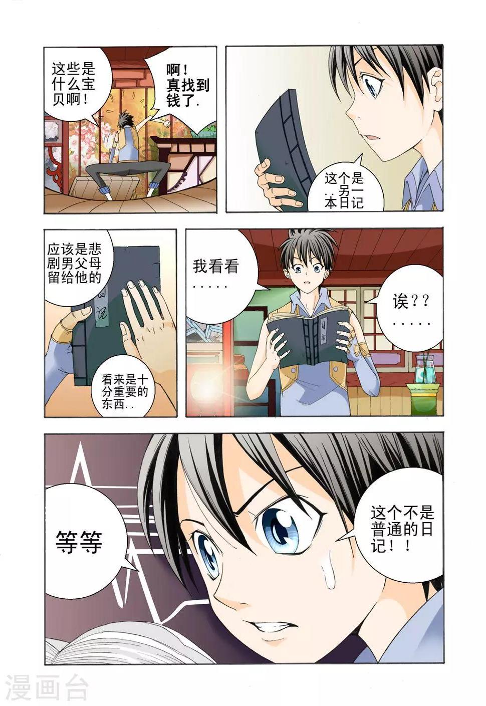 第10话 剑灵御姐5