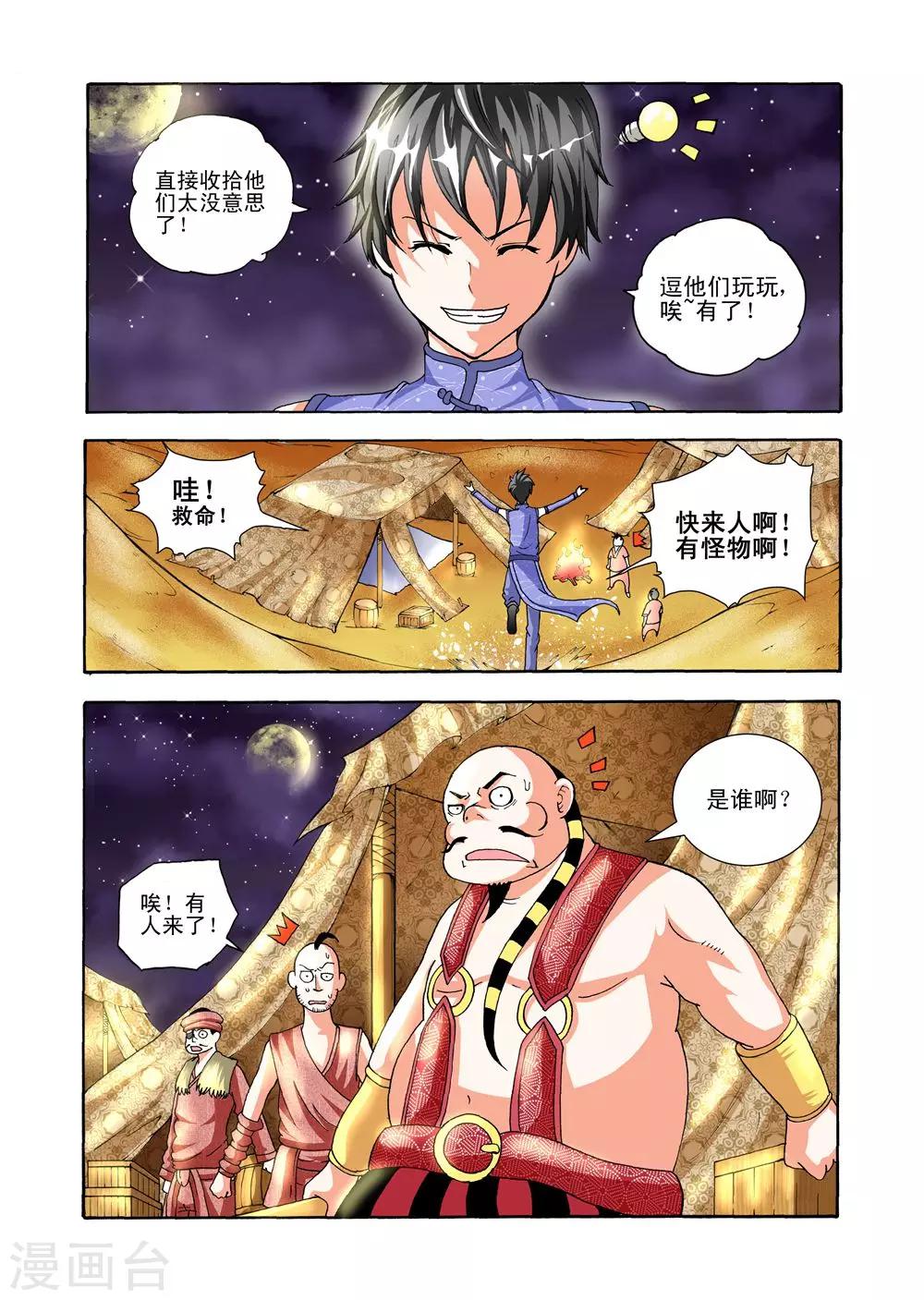 第37话 送贼登月4