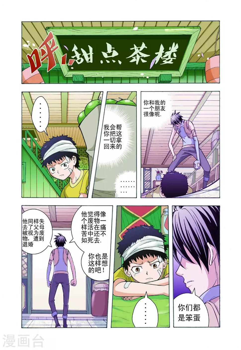第16话 强者为胜11