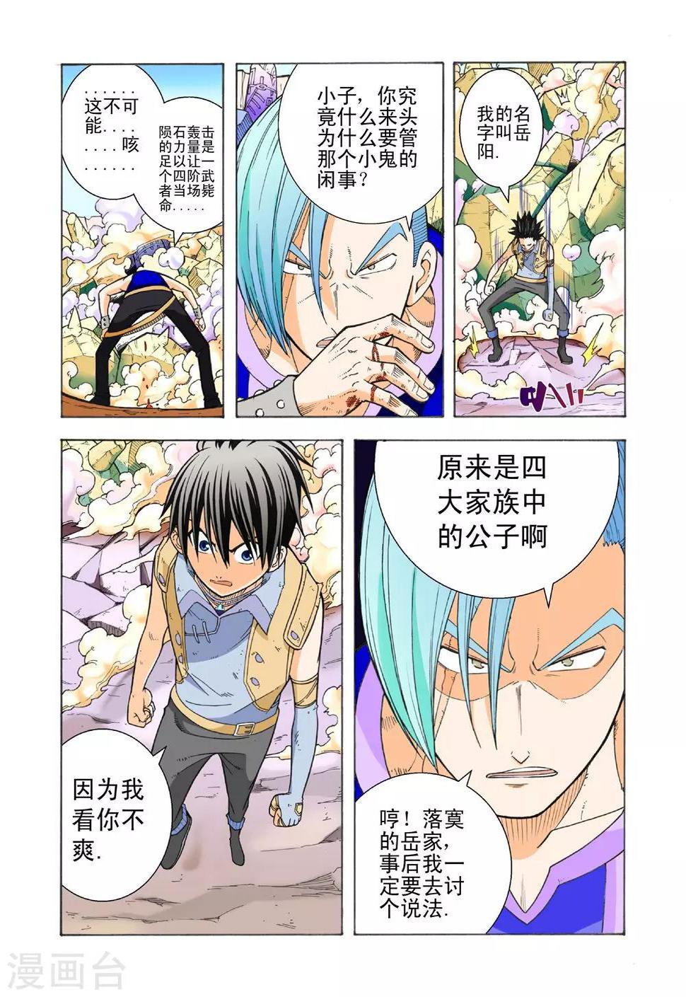 第16话 强者为胜9