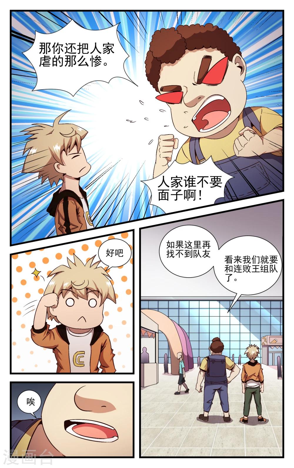 第17话 要组队么？9