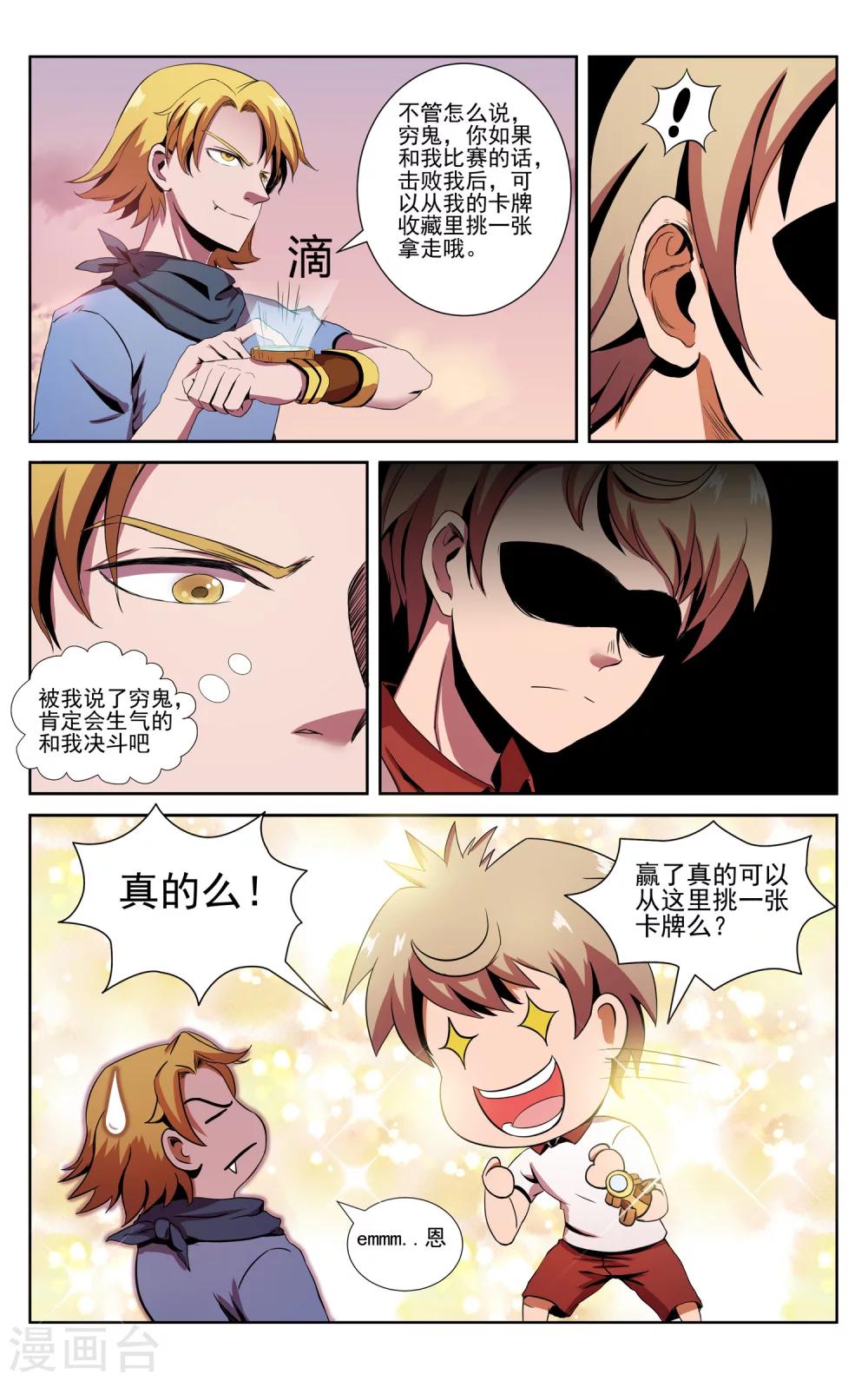 第2话 决斗吧！9