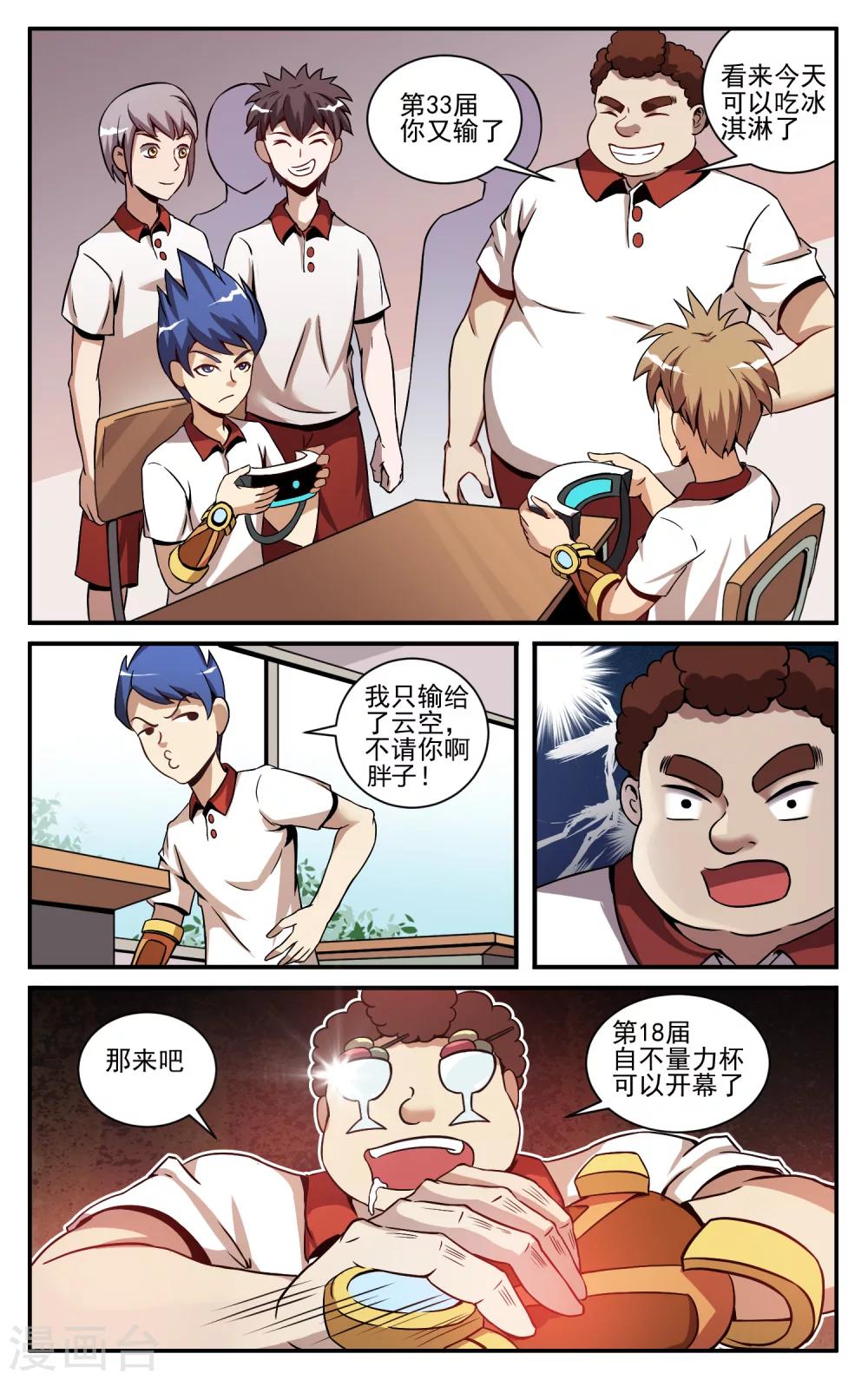 第8话 新卡的作用12