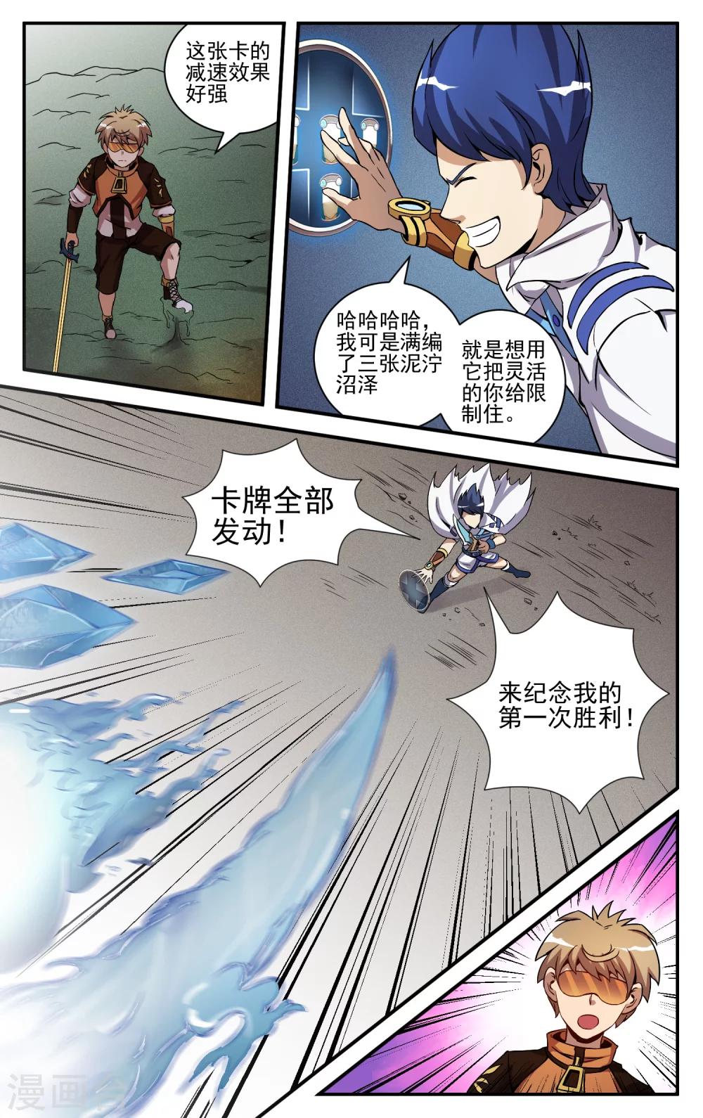 第8话 新卡的作用7