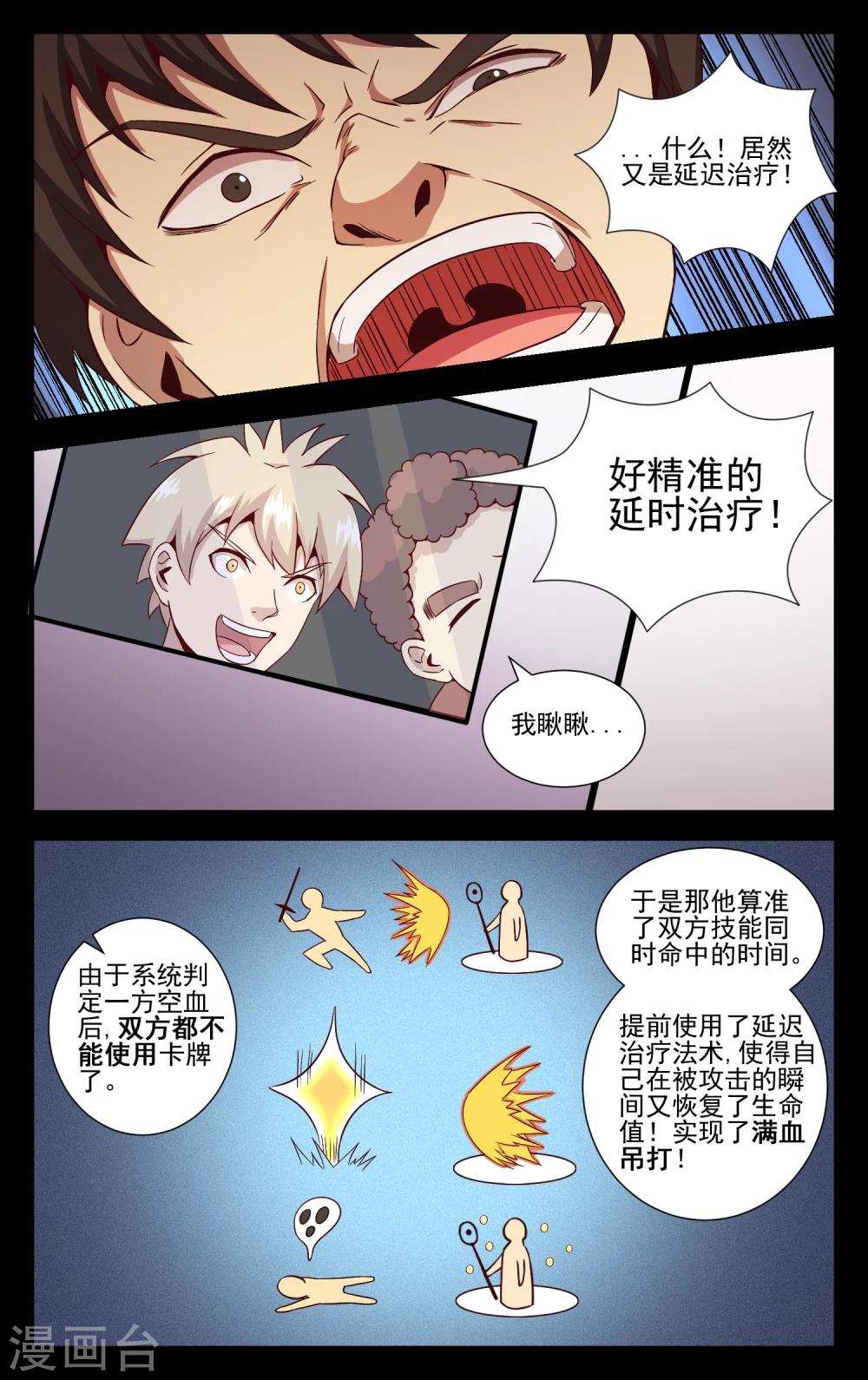 第19话 满血吊打12