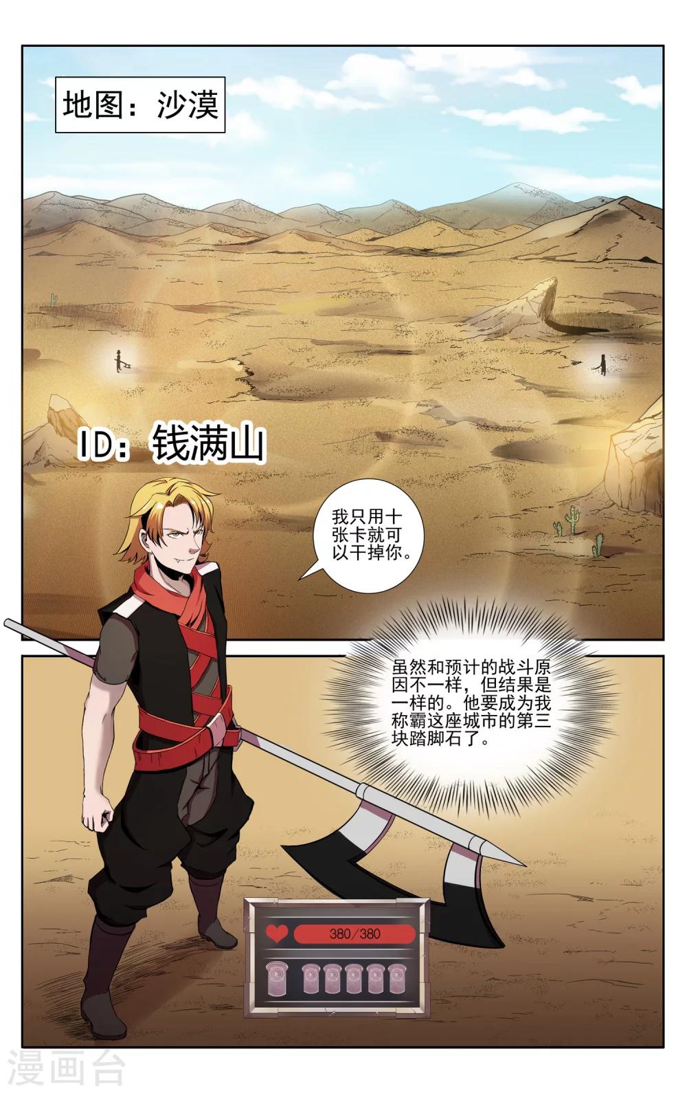 第3话 敏捷的身手2