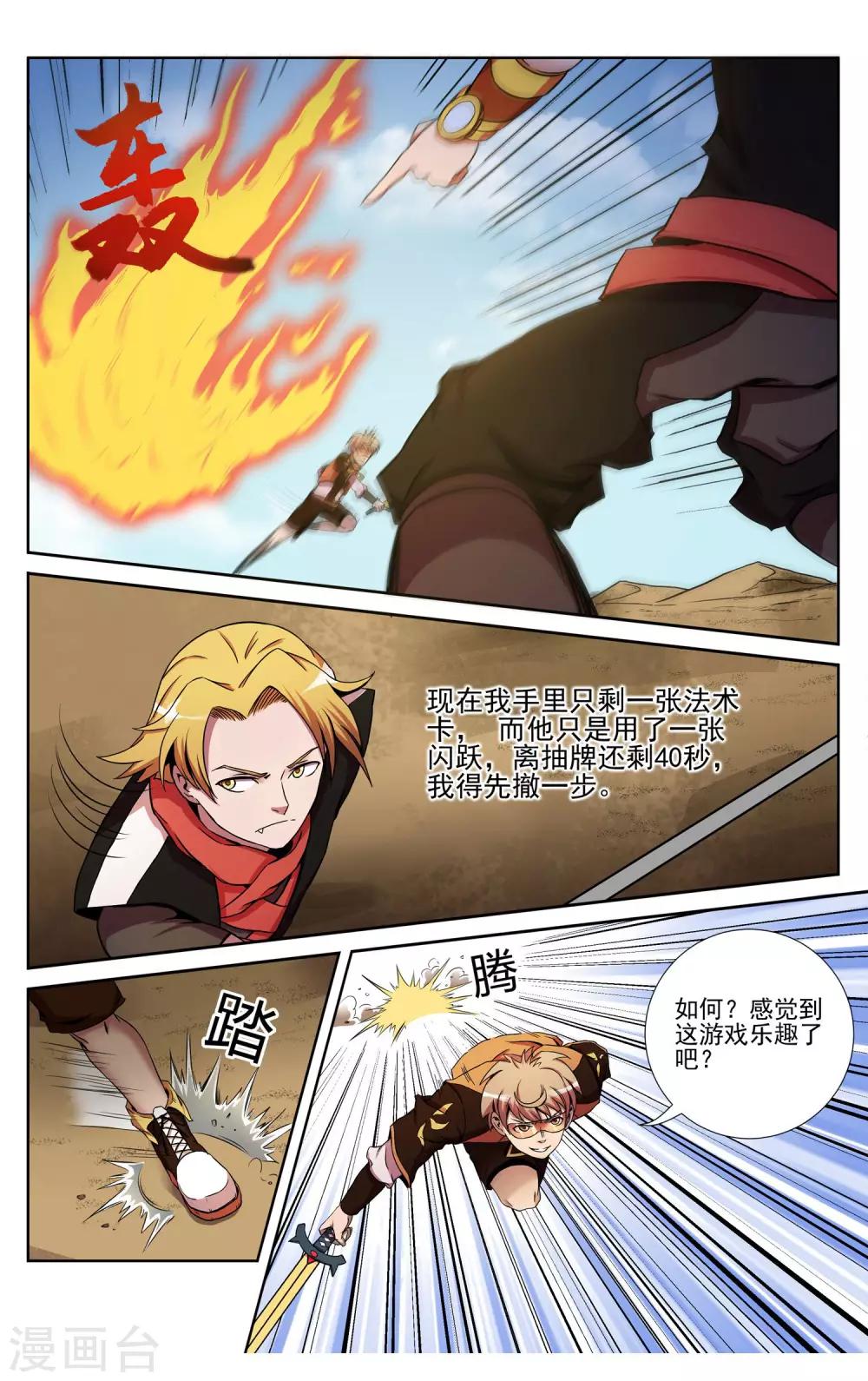 第3话 敏捷的身手10