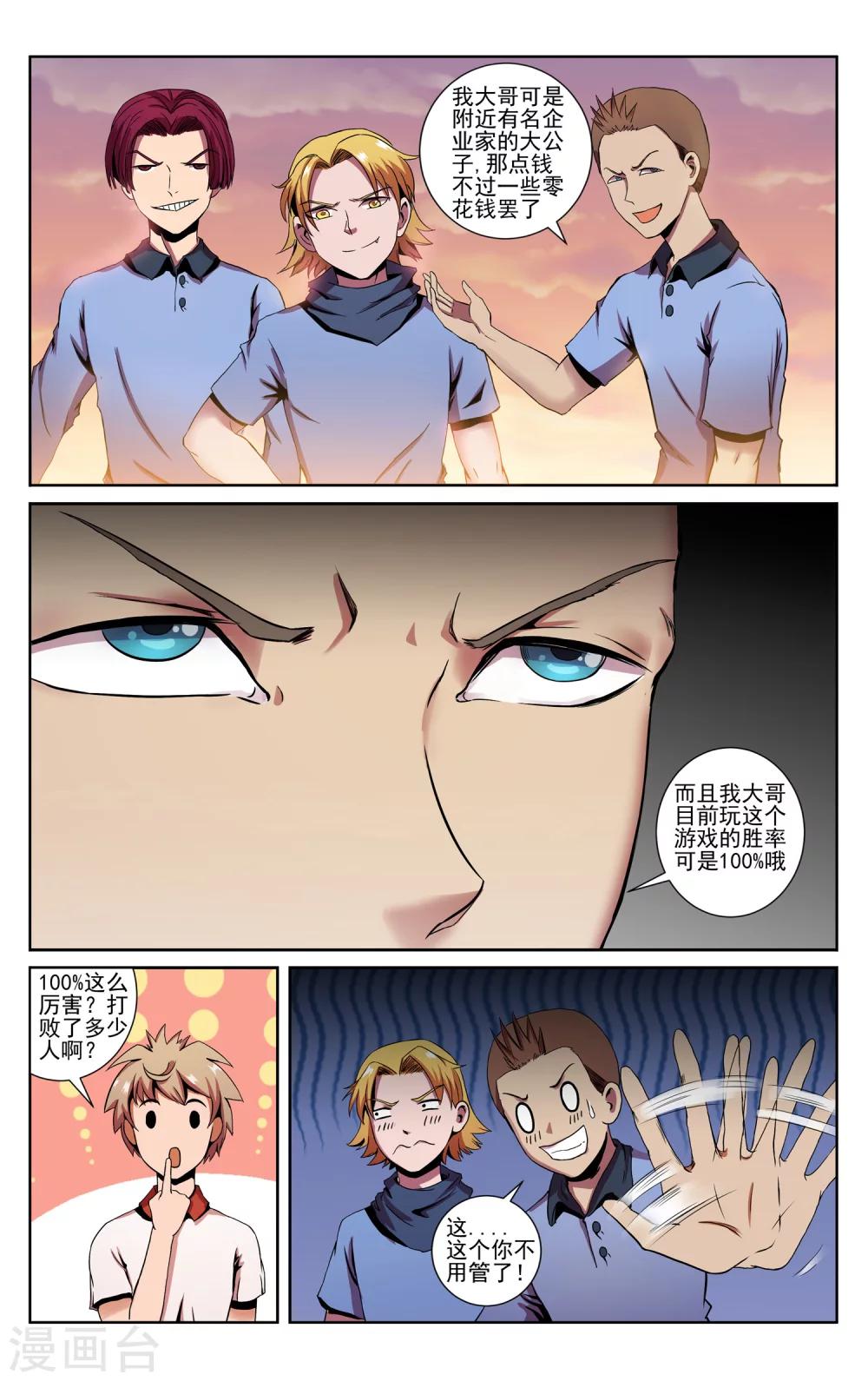 第2话 决斗吧！8