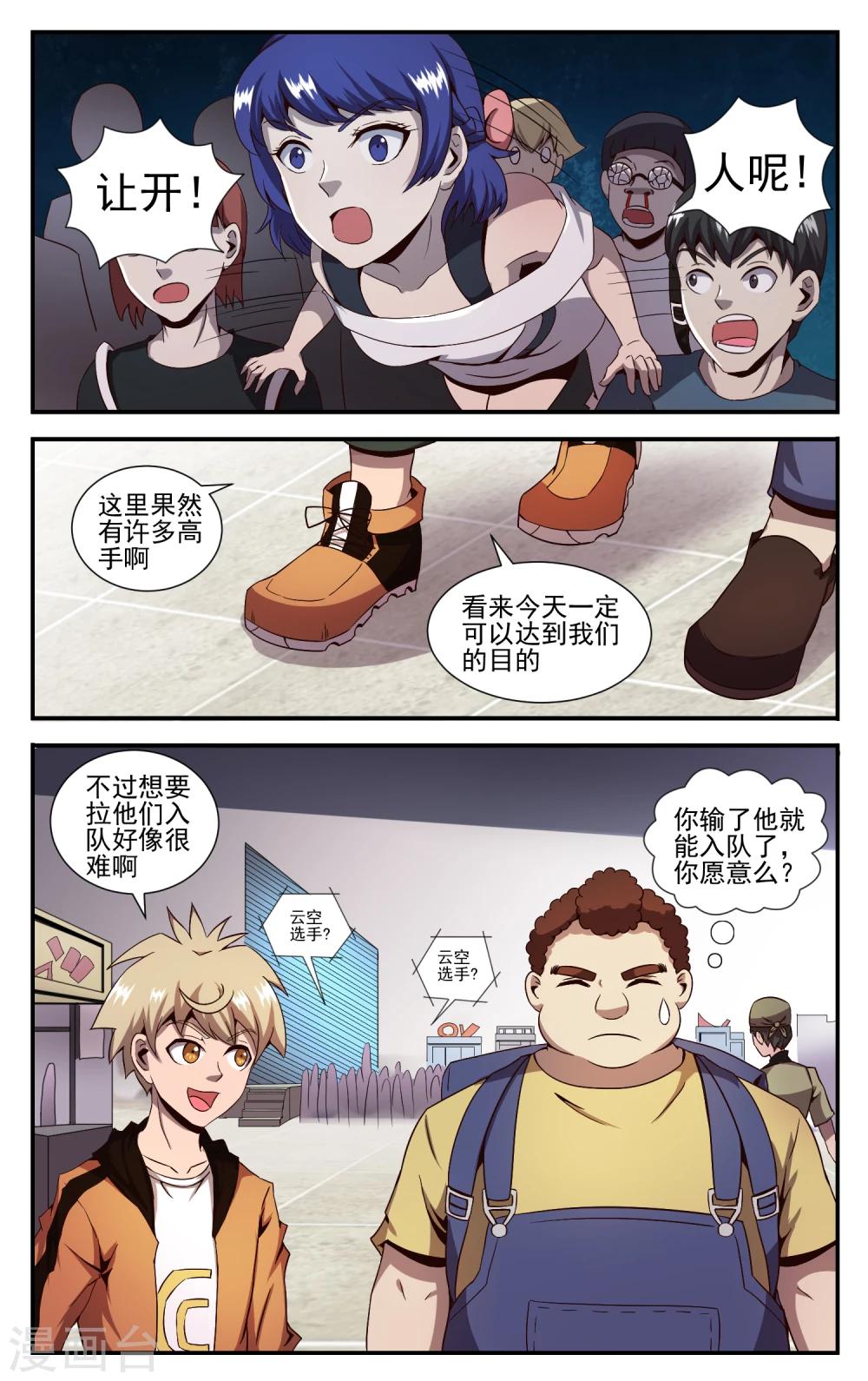 第17话 要组队么？6