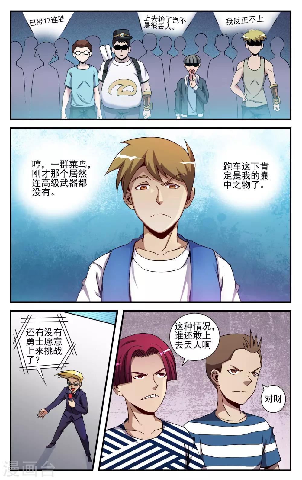第11话 我想试试2