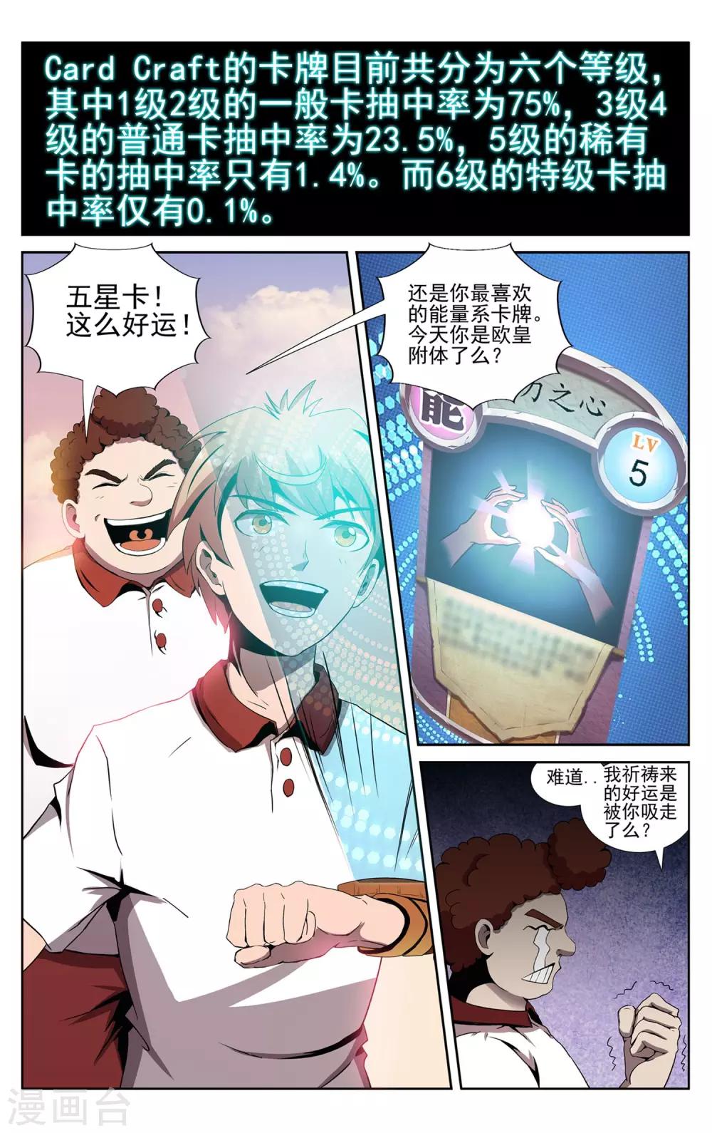 第2话 决斗吧！2