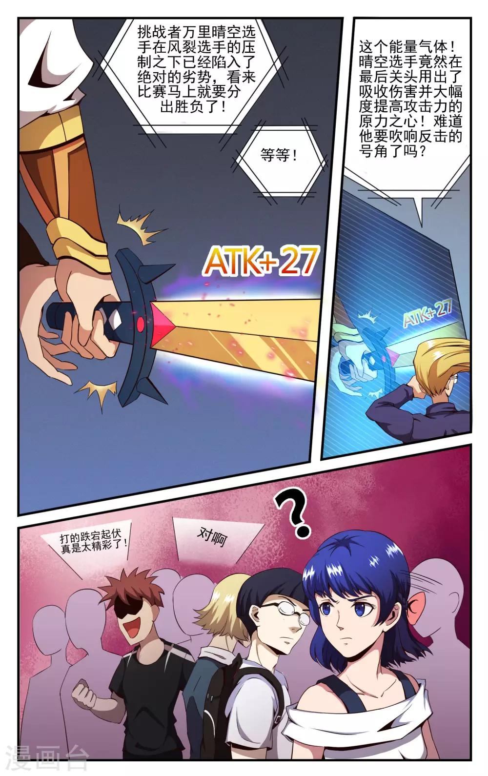 第15话 开始反击8