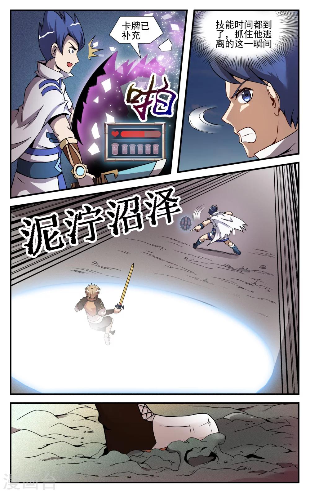 第8话 新卡的作用6