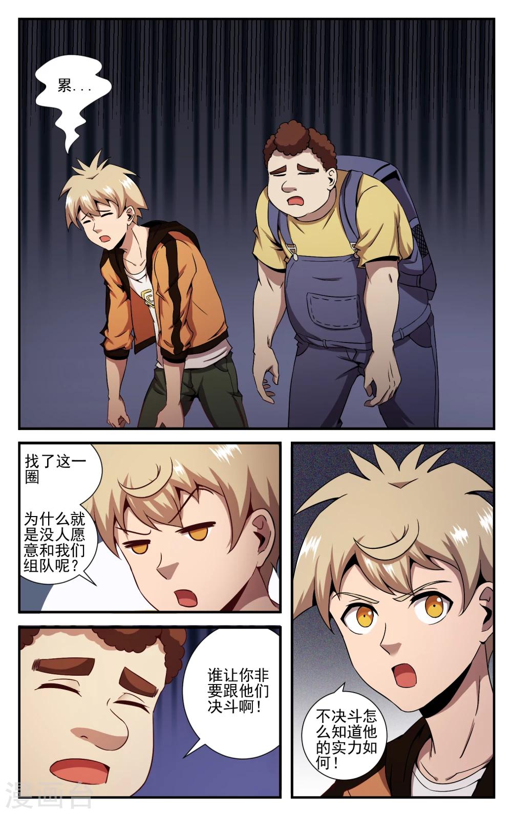 第17话 要组队么？8