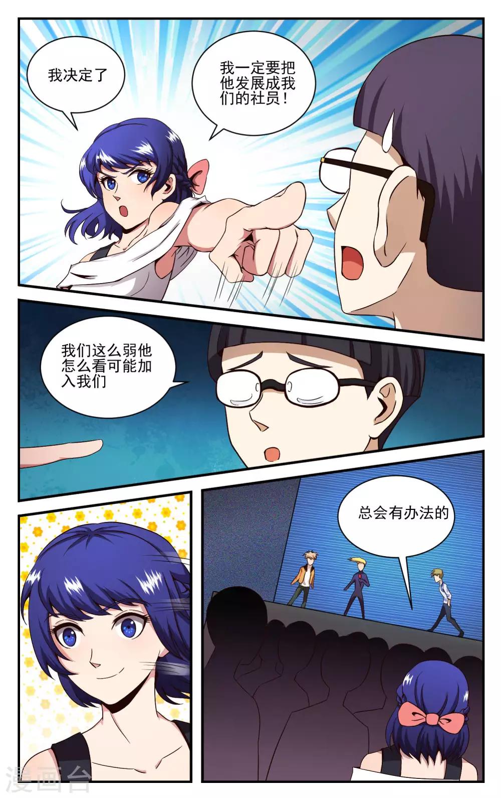 第16话 挺厉害的嘛12