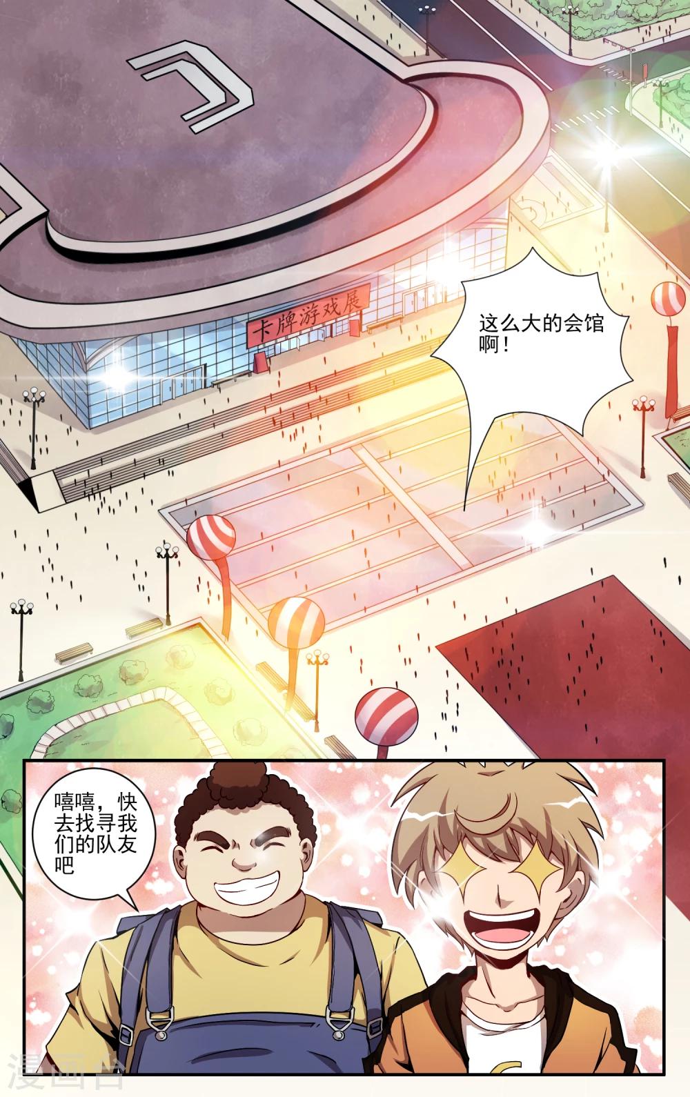 第9话 好大的会场！12