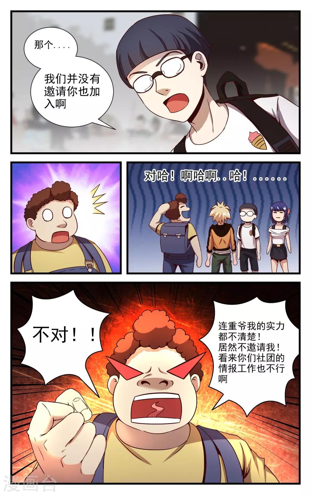 第18话 卡牌社9