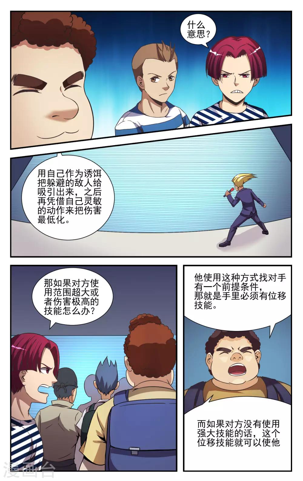 第12话 优势？劣势？8