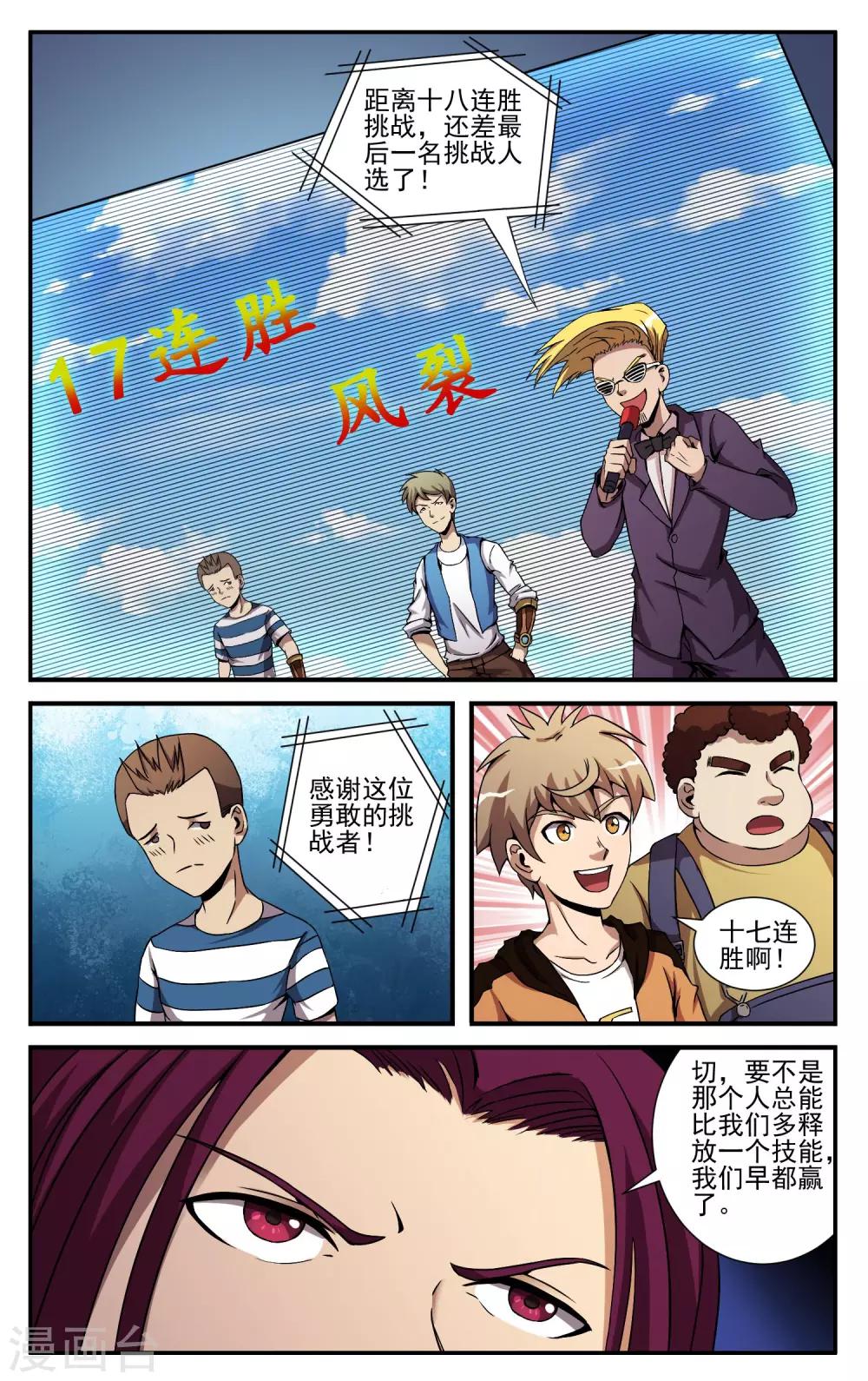 第10话 17连胜10