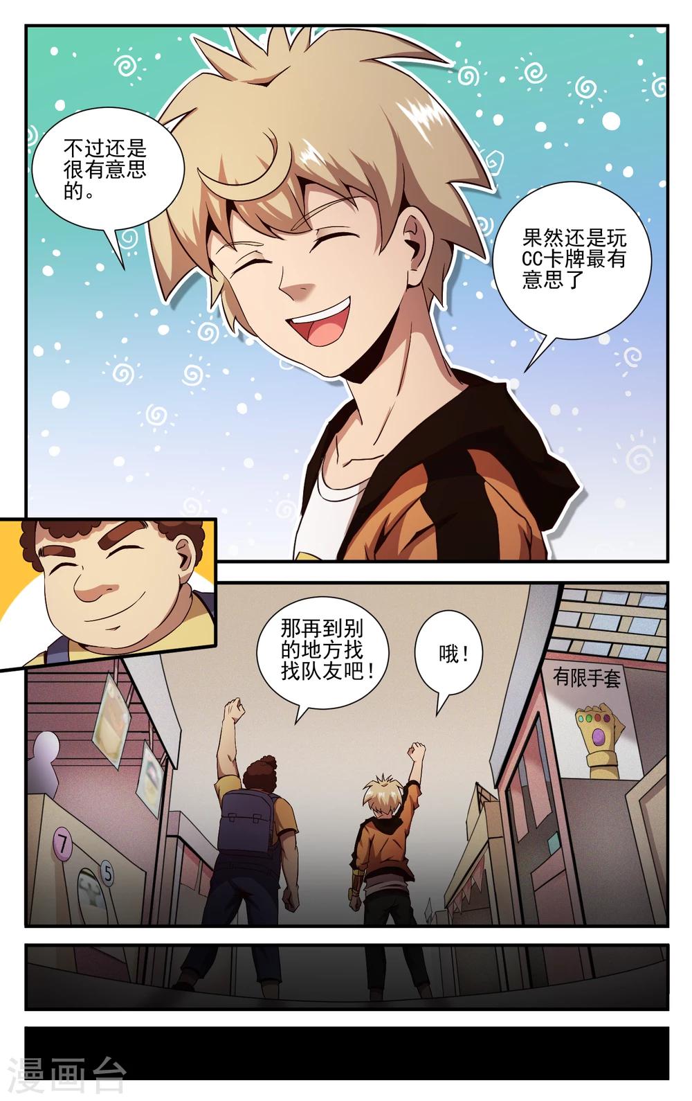 第17话 要组队么？7