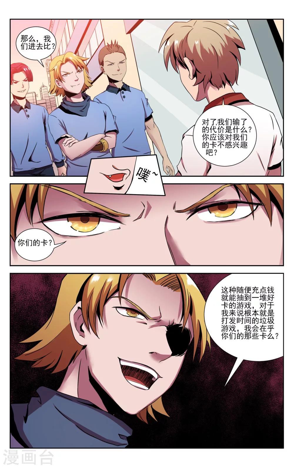 第2话 决斗吧！10