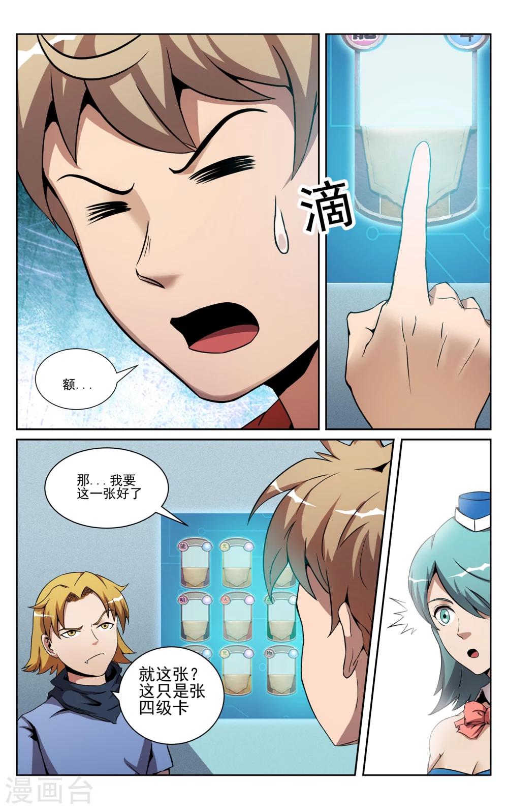 第6话 分出胜负11