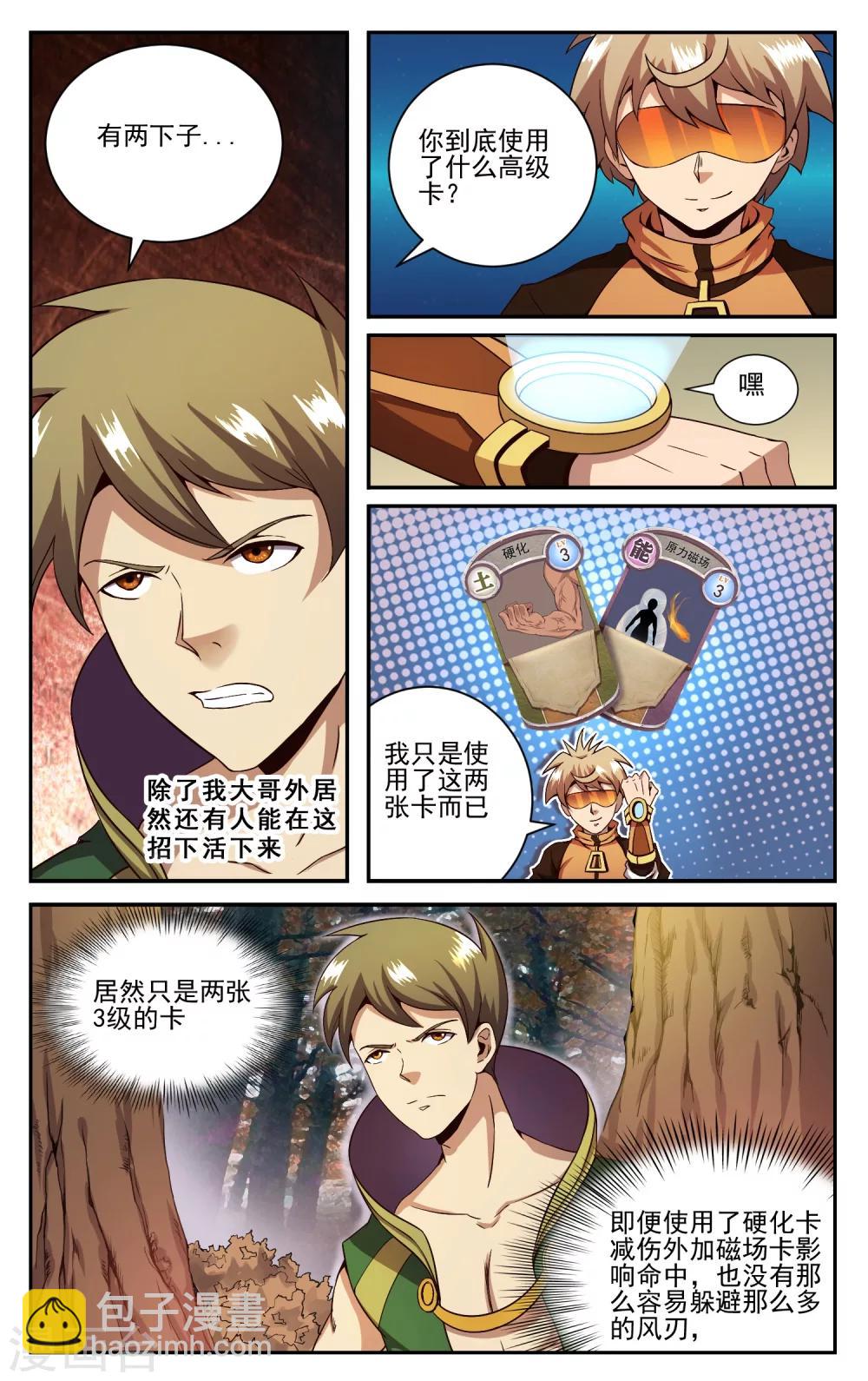 第13话 砍到了！9