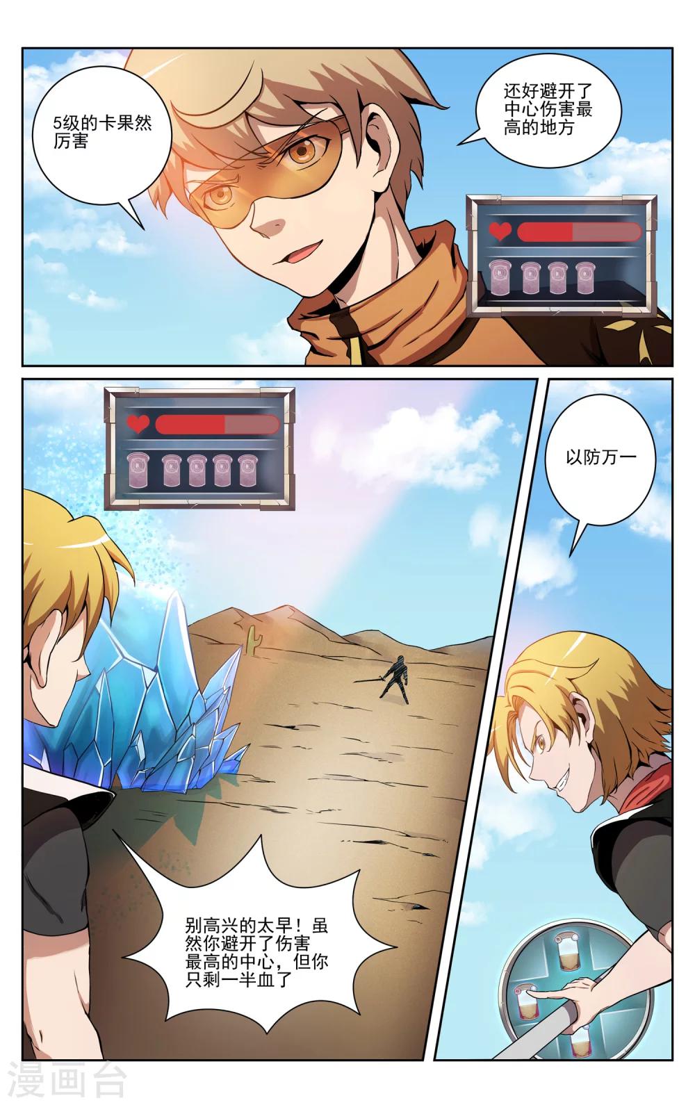 第4话 有钱的优势10