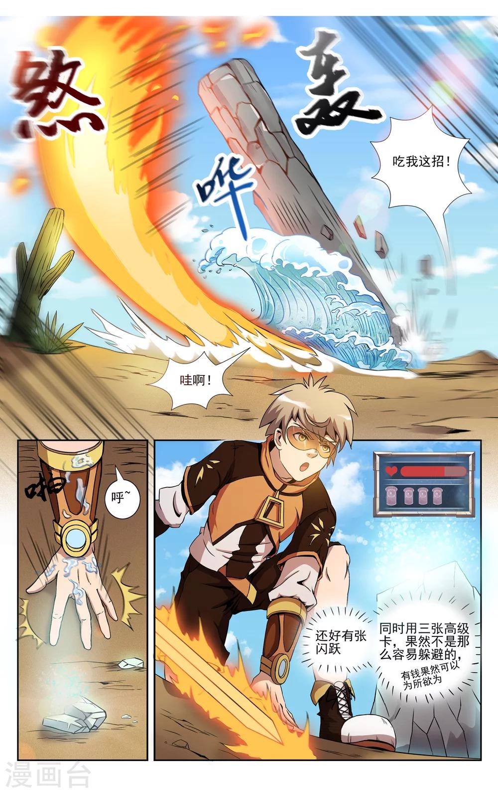 第4话 有钱的优势2