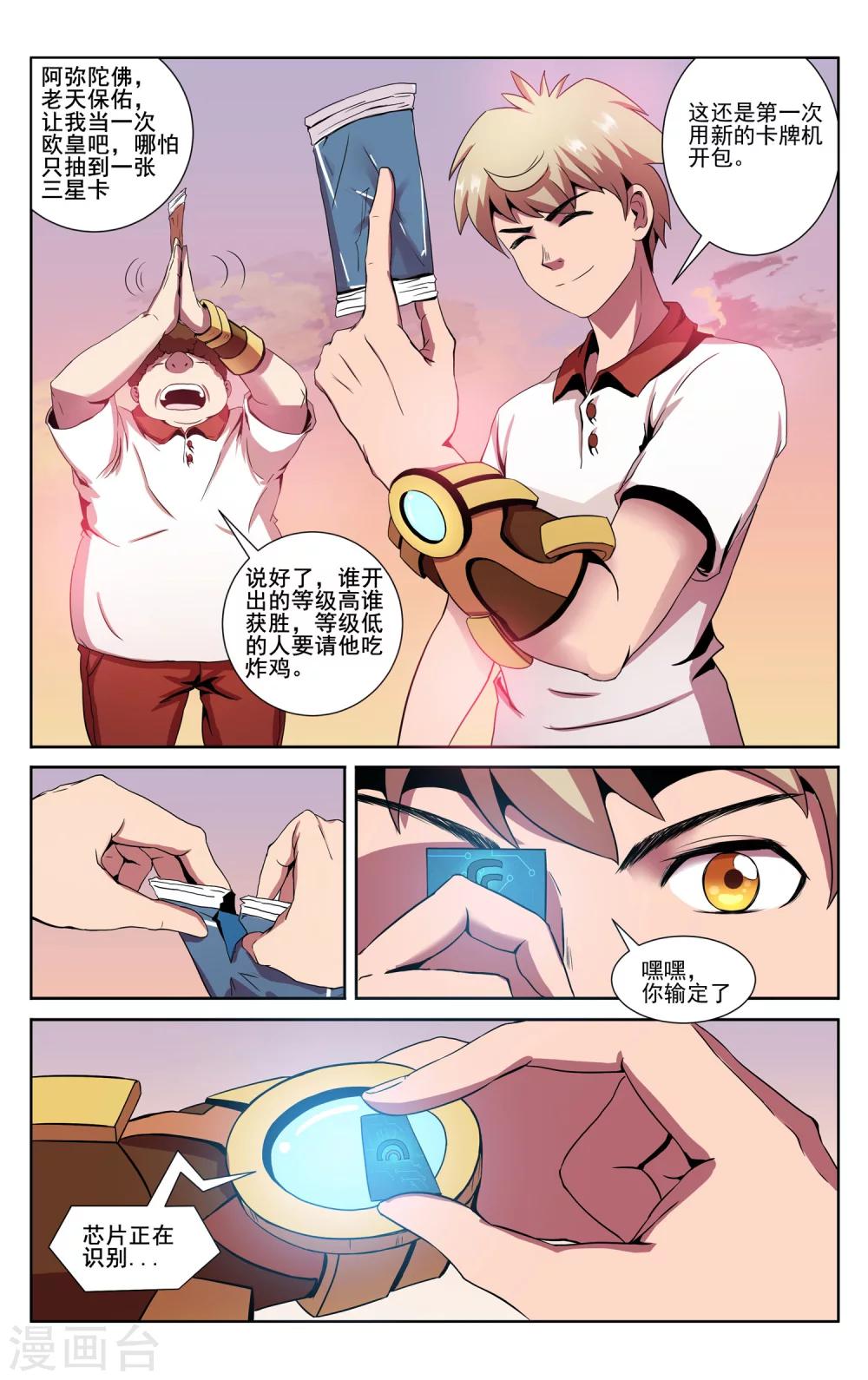 第1话 快去买新卡11