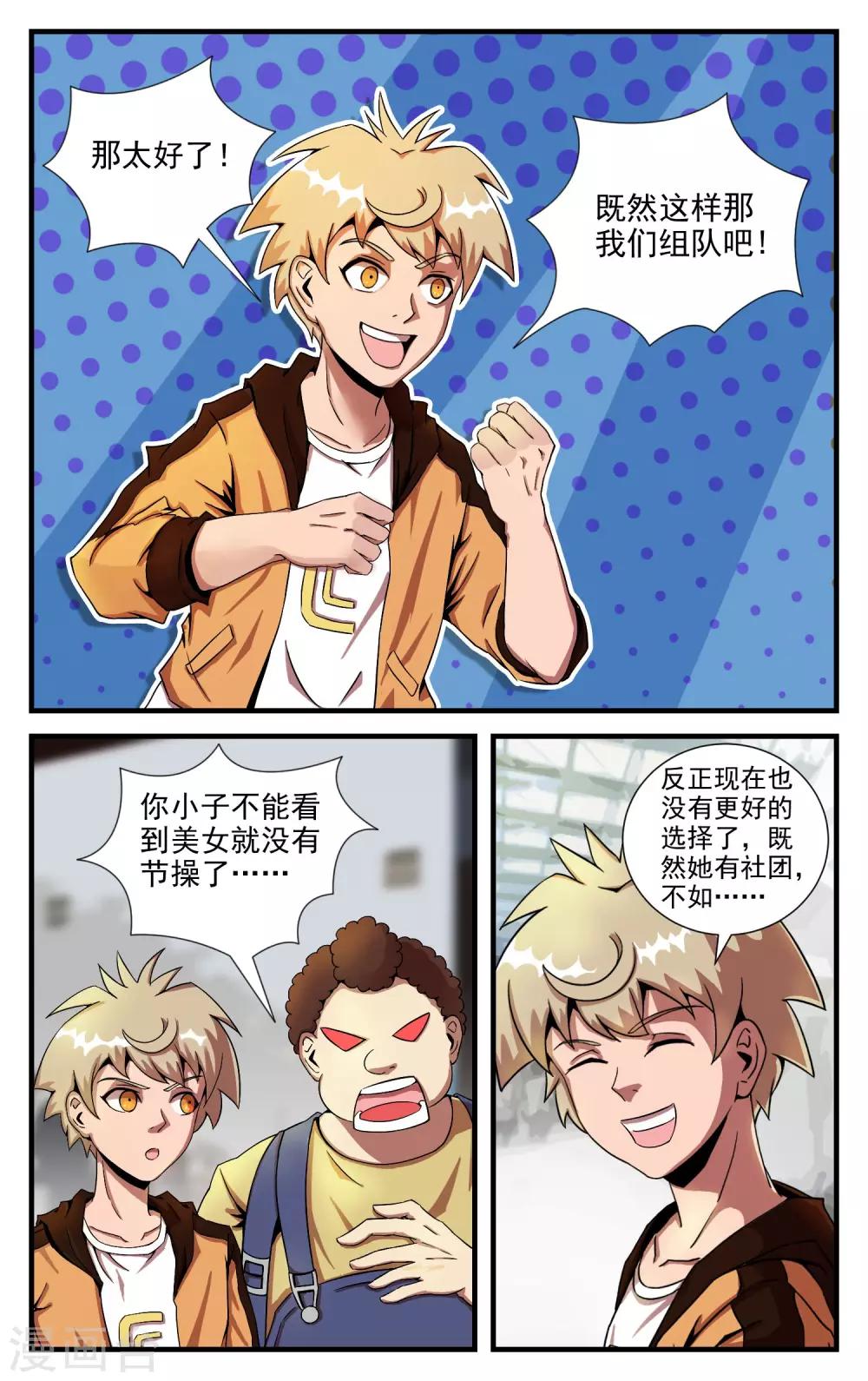 第18话 卡牌社6