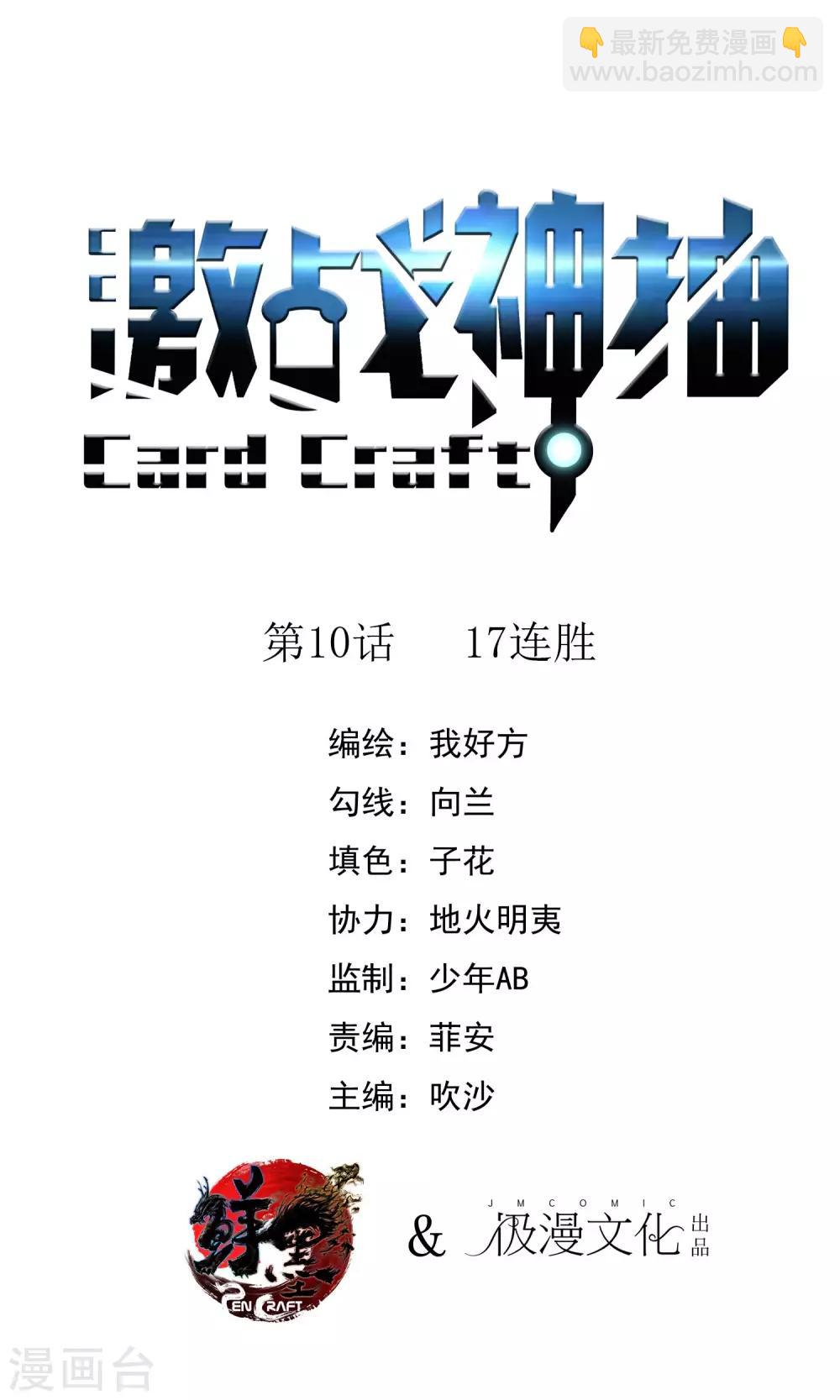 第10话 17连胜1