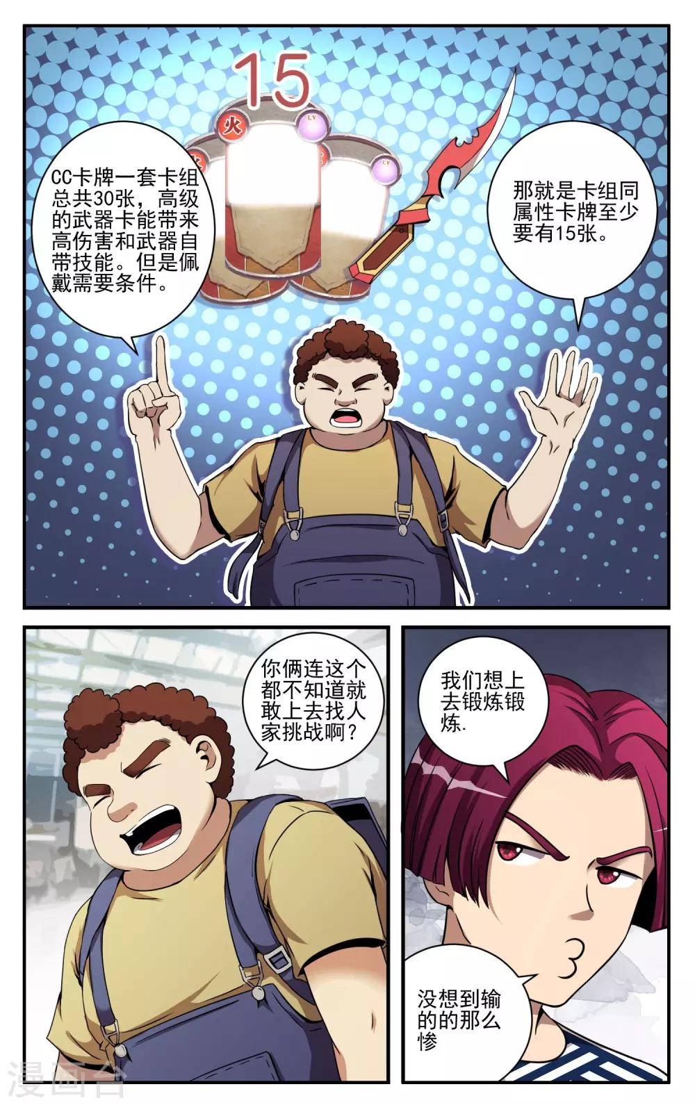 第10话 17连胜12
